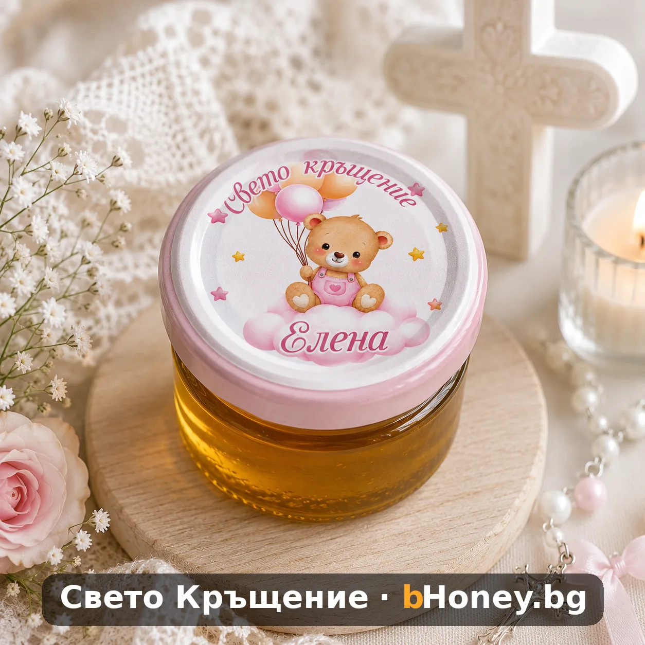 Свето Кръщение