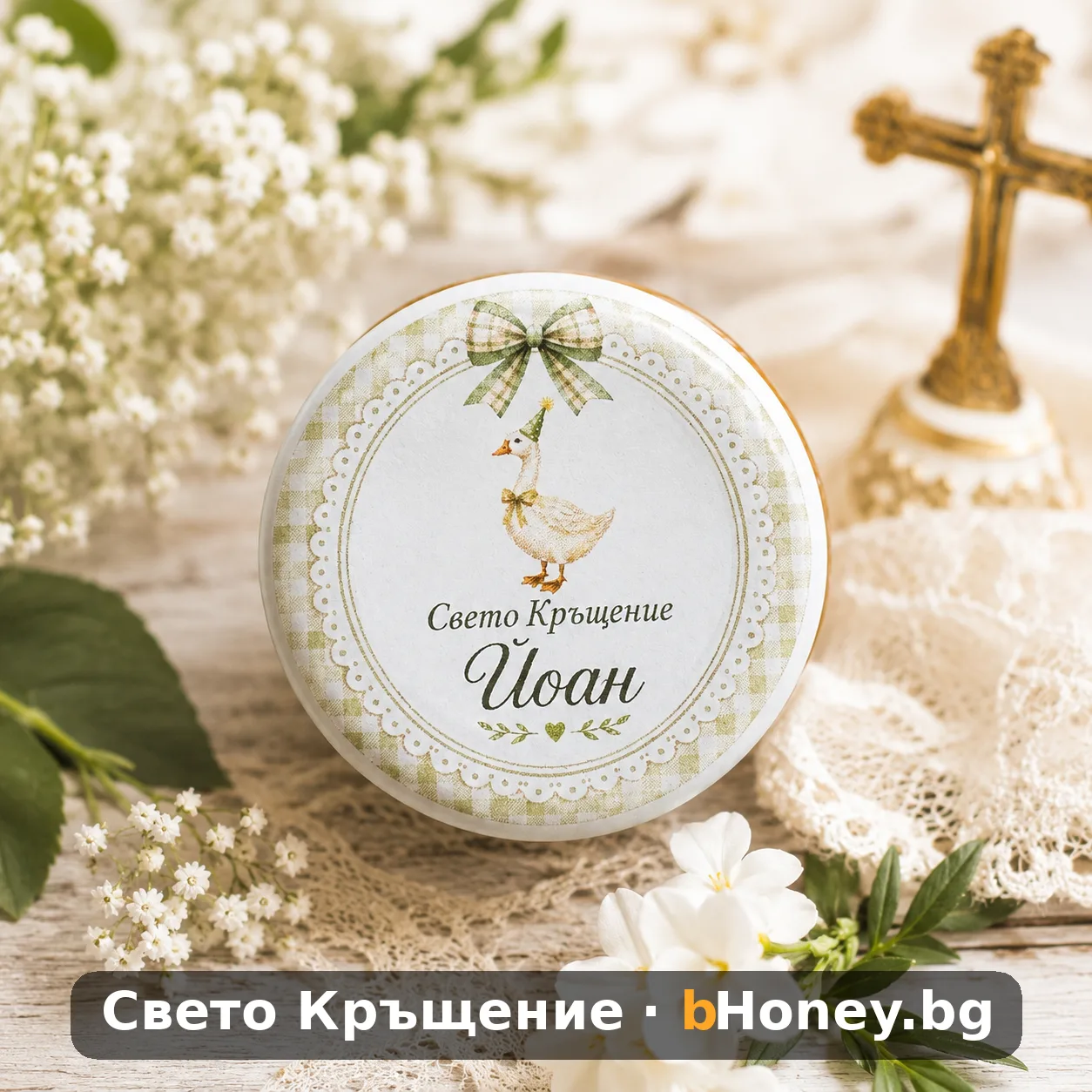 Свето Кръщение